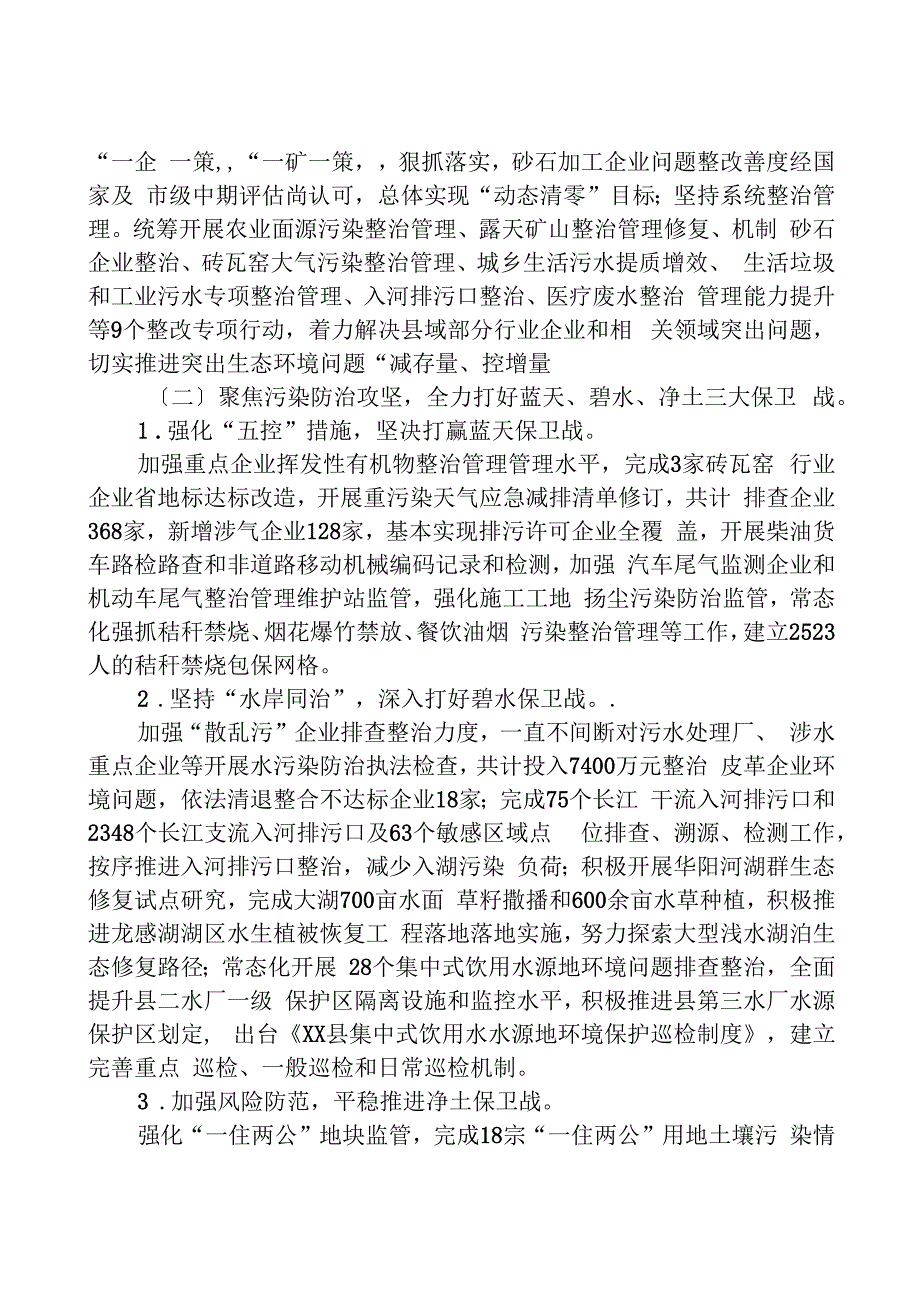 县生态环境分局2023年工作总结和2024年工作谋划.docx_第2页