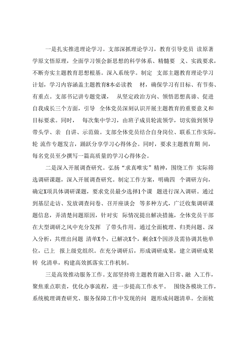 召开主题教育专题组织生活会和开展民主评议党员工作总结（通用范文）.docx_第3页