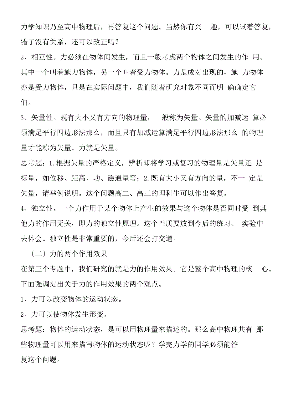 基础概念详解专题：力.docx_第2页