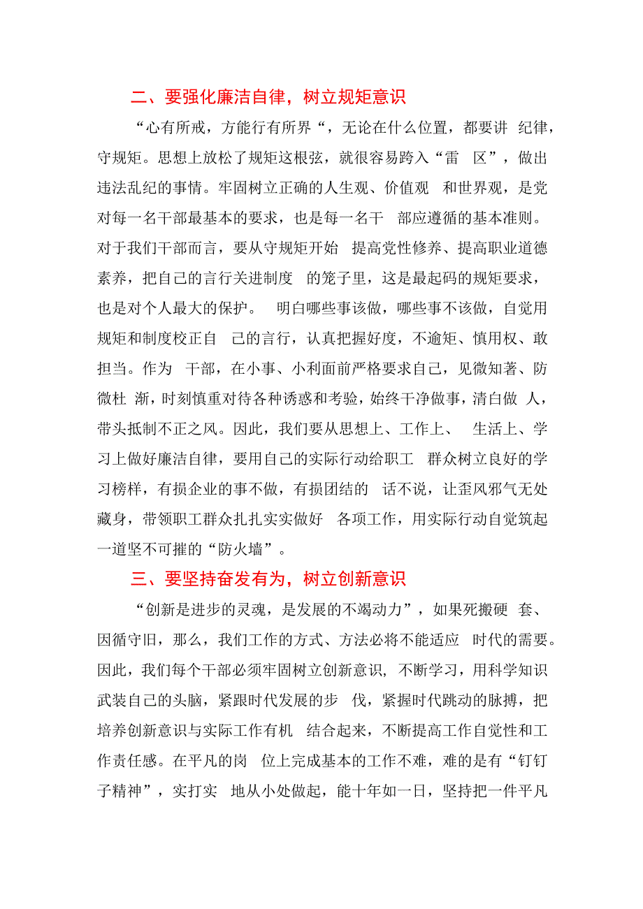 在新任职中层干部集体廉政谈话会上的讲话（公司）.docx_第2页