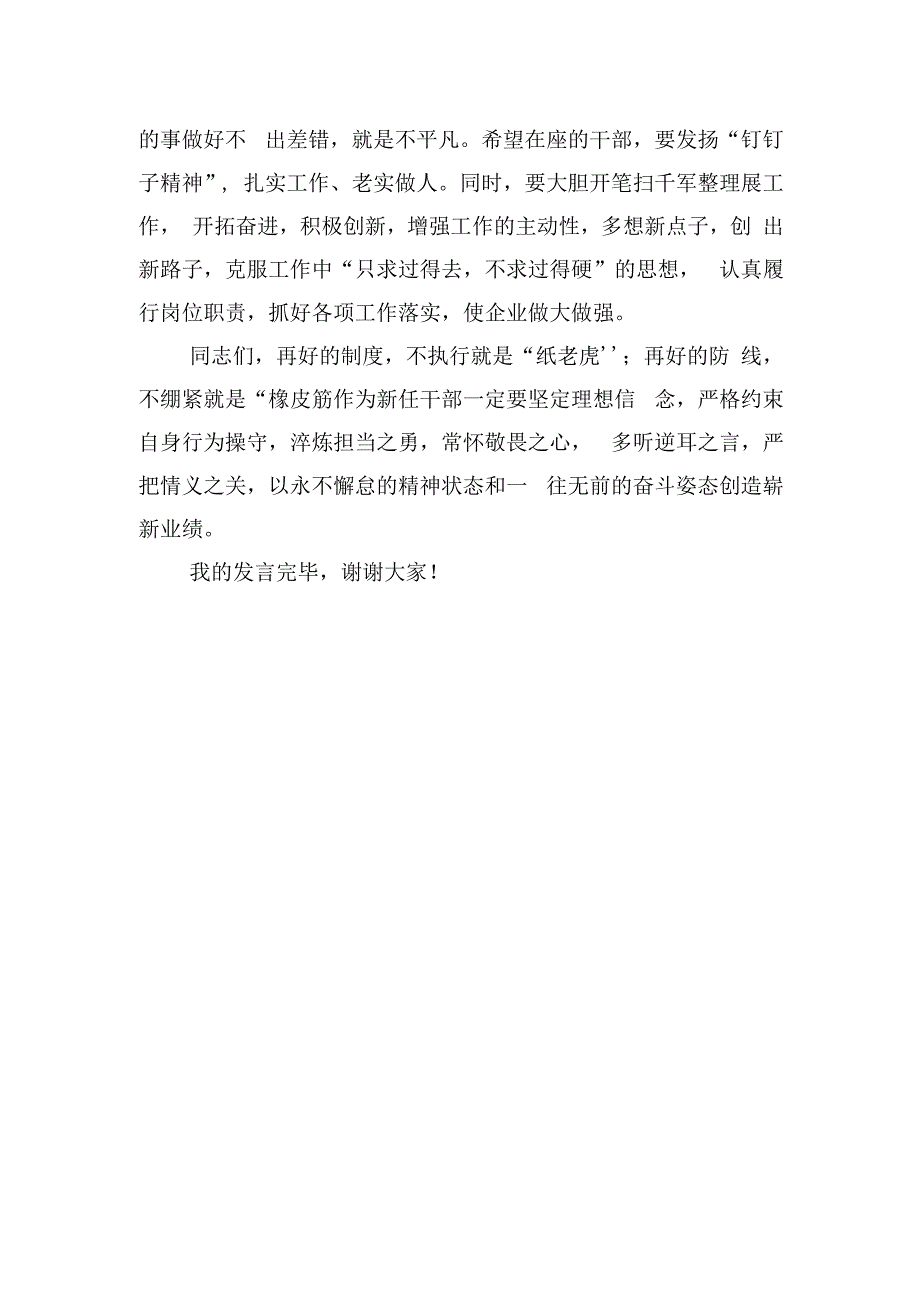 在新任职中层干部集体廉政谈话会上的讲话（公司）.docx_第3页