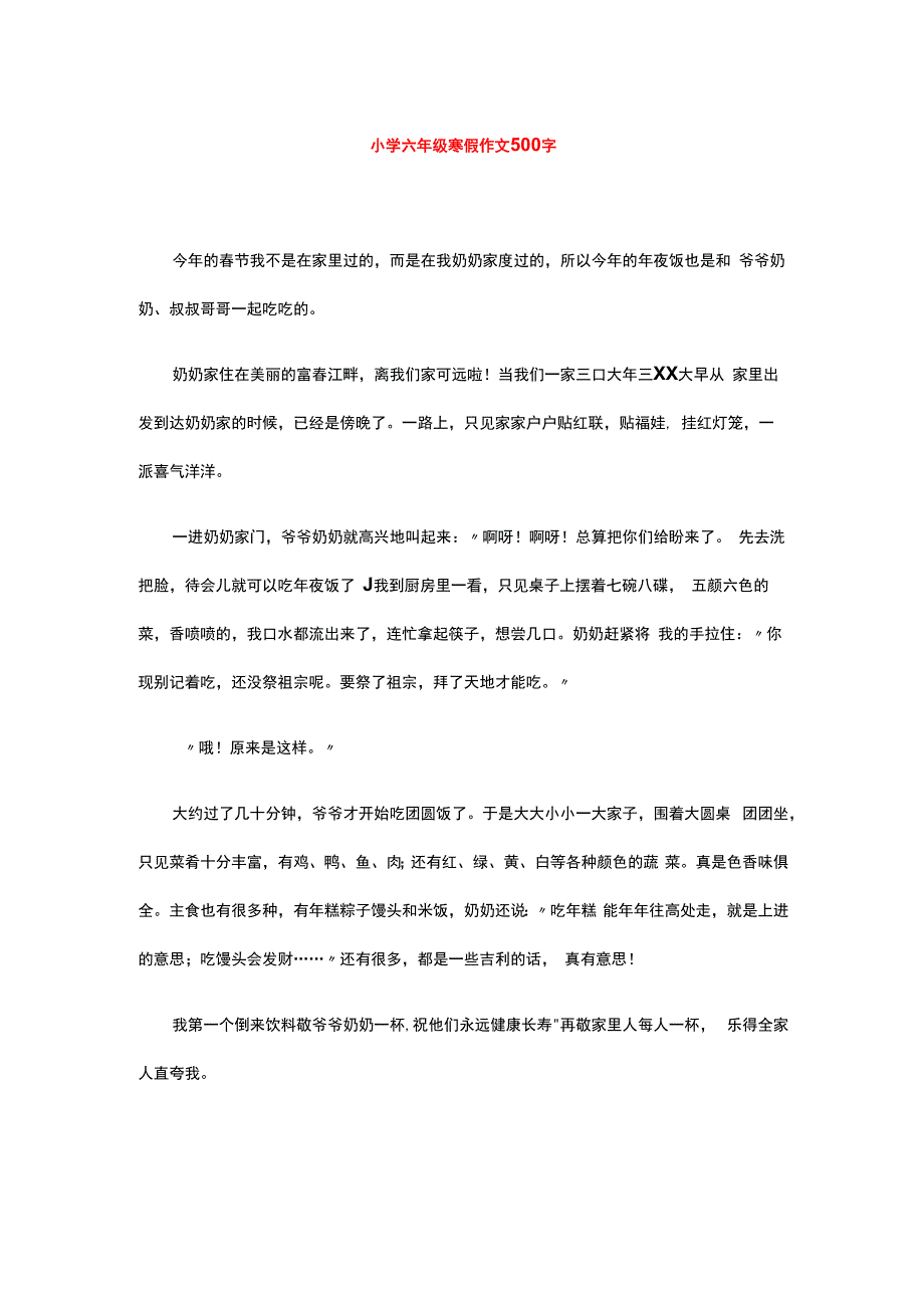 小学六年级寒假作文500字.docx_第1页