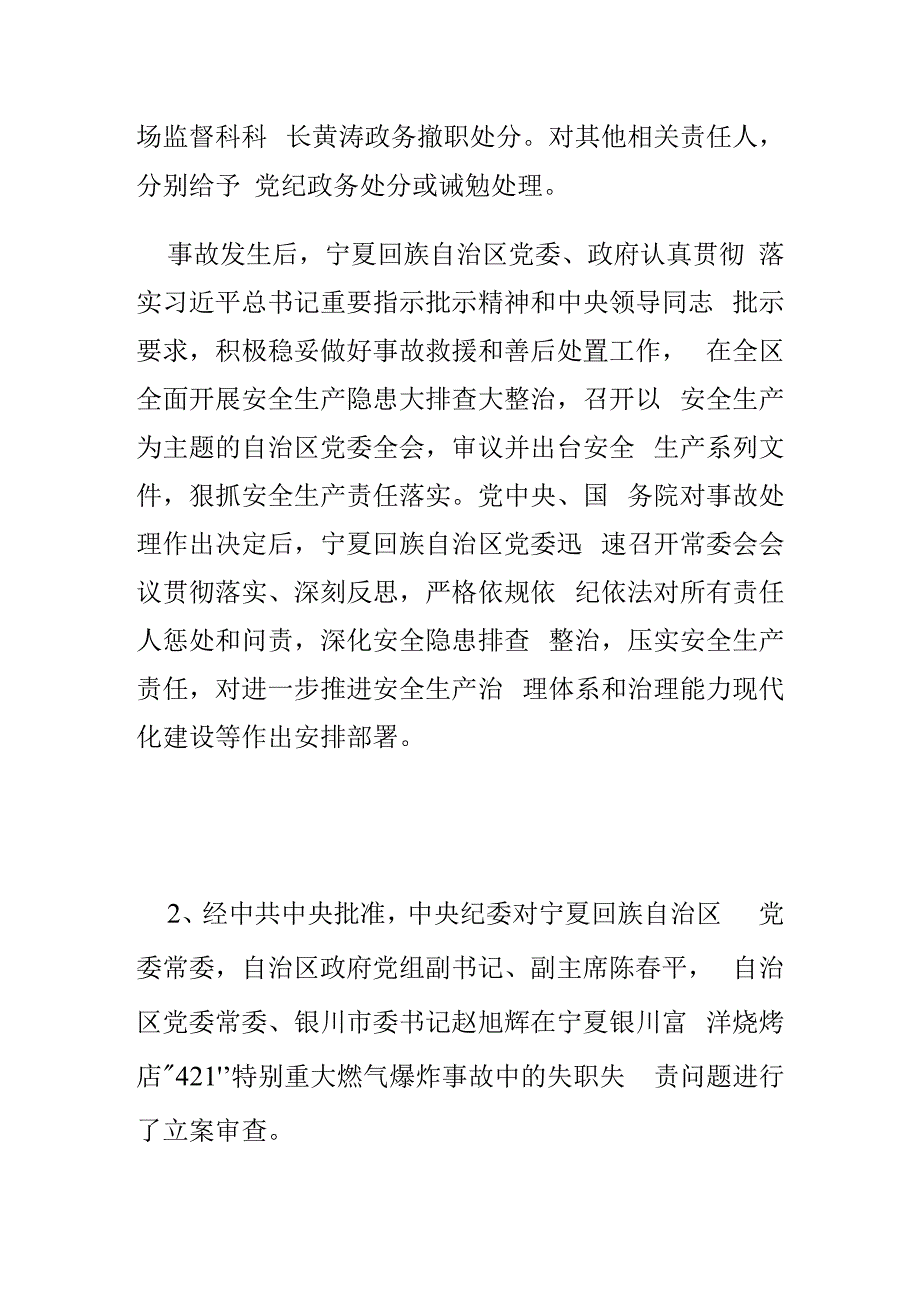 富洋烧烤店特别重大燃气爆炸事故相关责任人被严肃查处 公安机关对15名涉案人员立案侦查 纪检监察机关严肃问责66名公职人员.docx_第3页