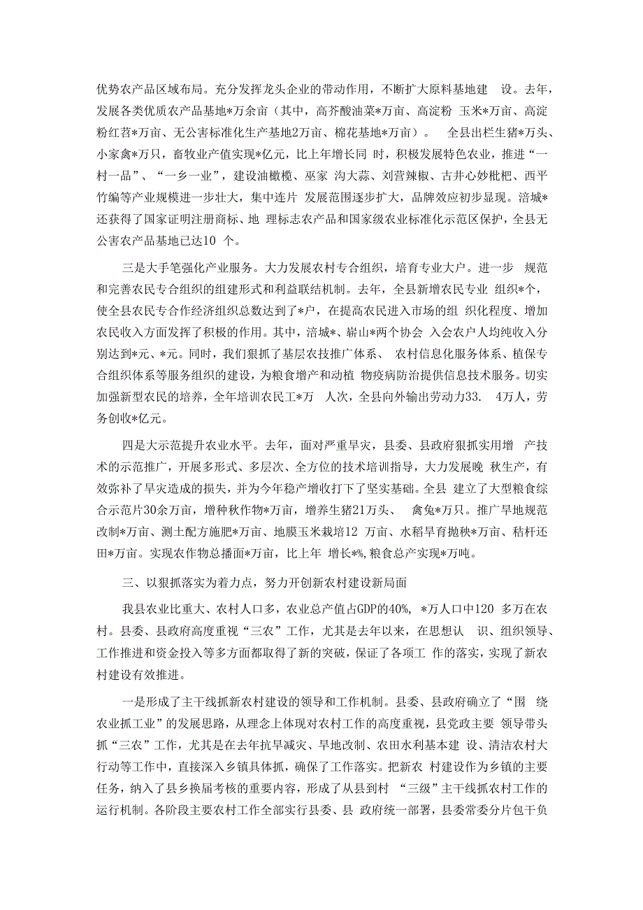 县委书记在全市农村工作会议上的发言.docx_第3页