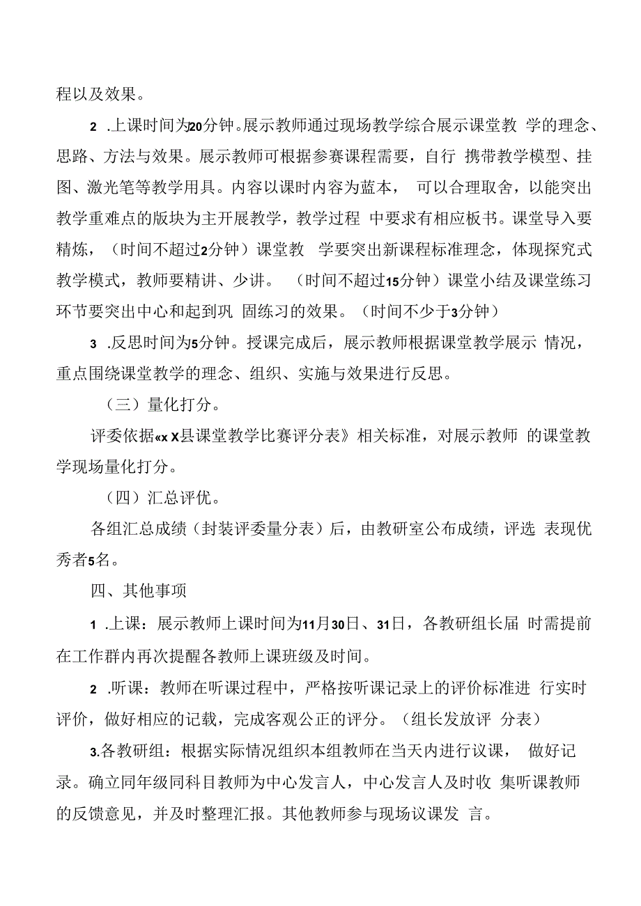 小学高效课堂展示验收活动实施方案.docx_第2页