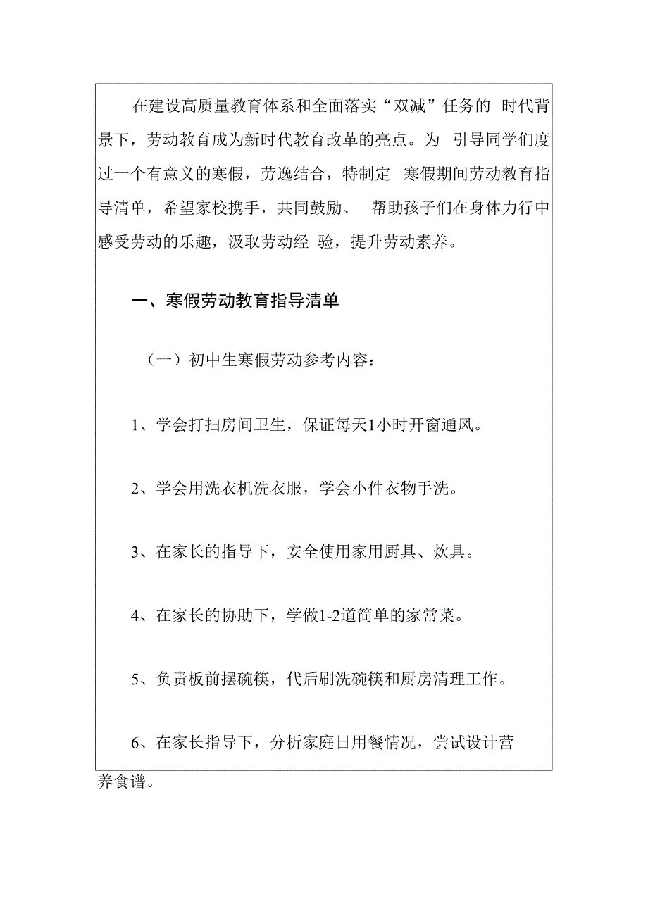 实验中学寒假劳动教育清单方案（最新版）.docx_第2页