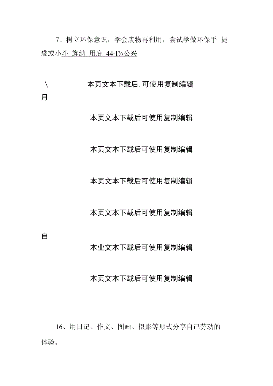 实验中学寒假劳动教育清单方案（最新版）.docx_第3页