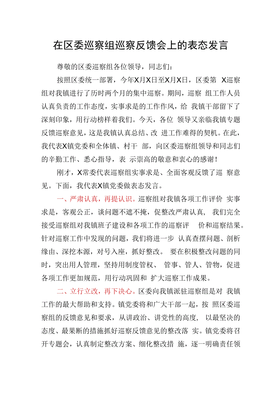 在巡察组巡察反馈会上的表态发言.docx_第1页