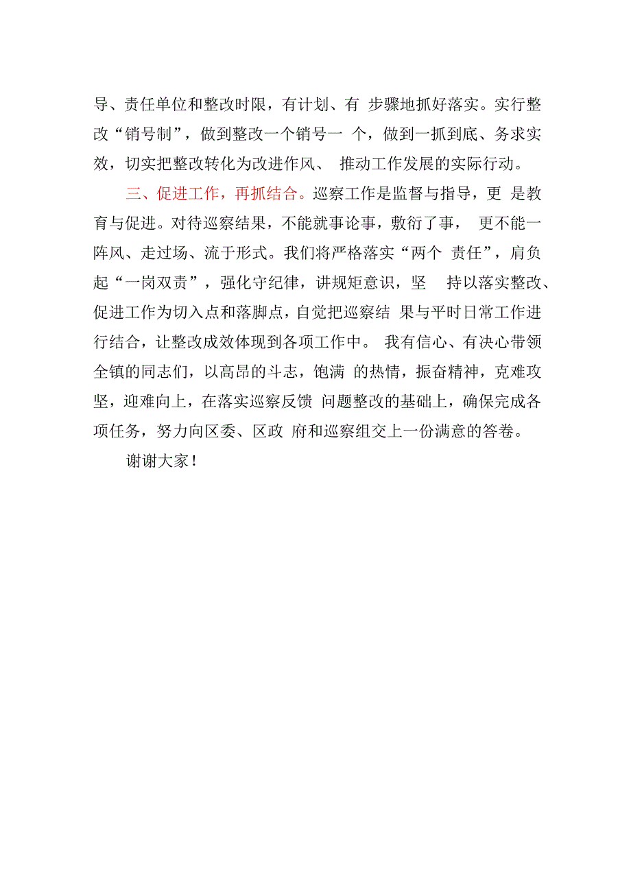 在巡察组巡察反馈会上的表态发言.docx_第2页