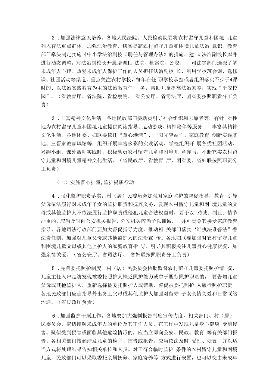 山西农村留守儿童和困境儿童关爱服务质量提升三年行动实施方案.docx_第2页