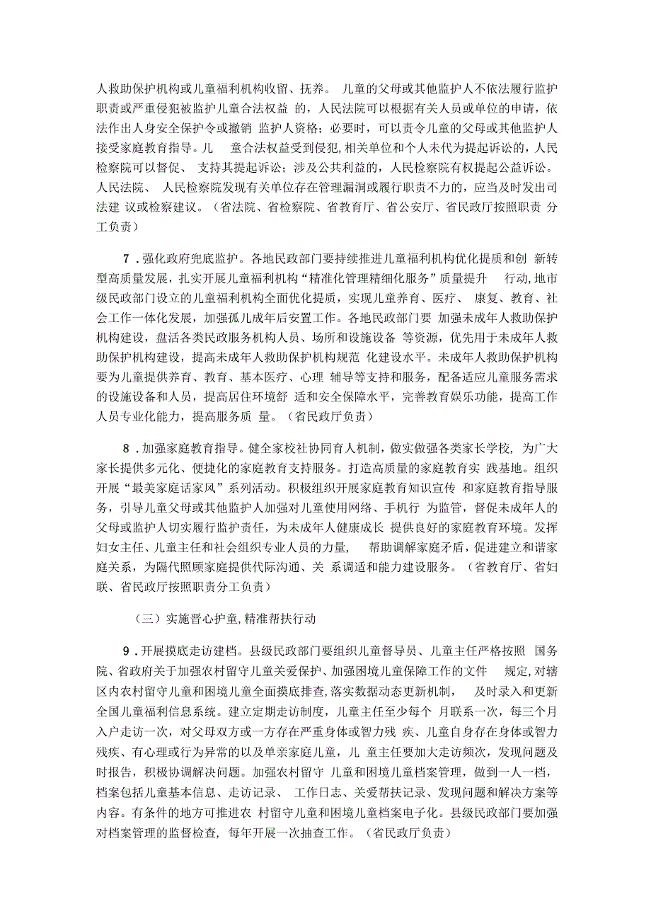 山西农村留守儿童和困境儿童关爱服务质量提升三年行动实施方案.docx_第3页