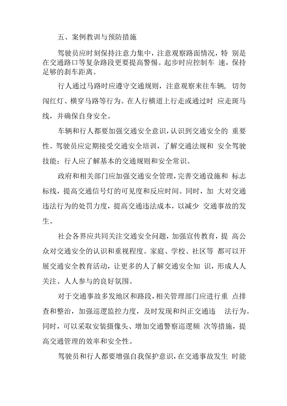 发生交通事故案例剖析情况.docx_第2页