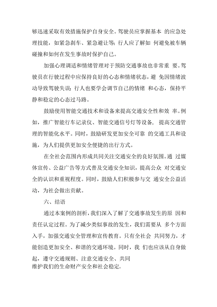 发生交通事故案例剖析情况.docx_第3页