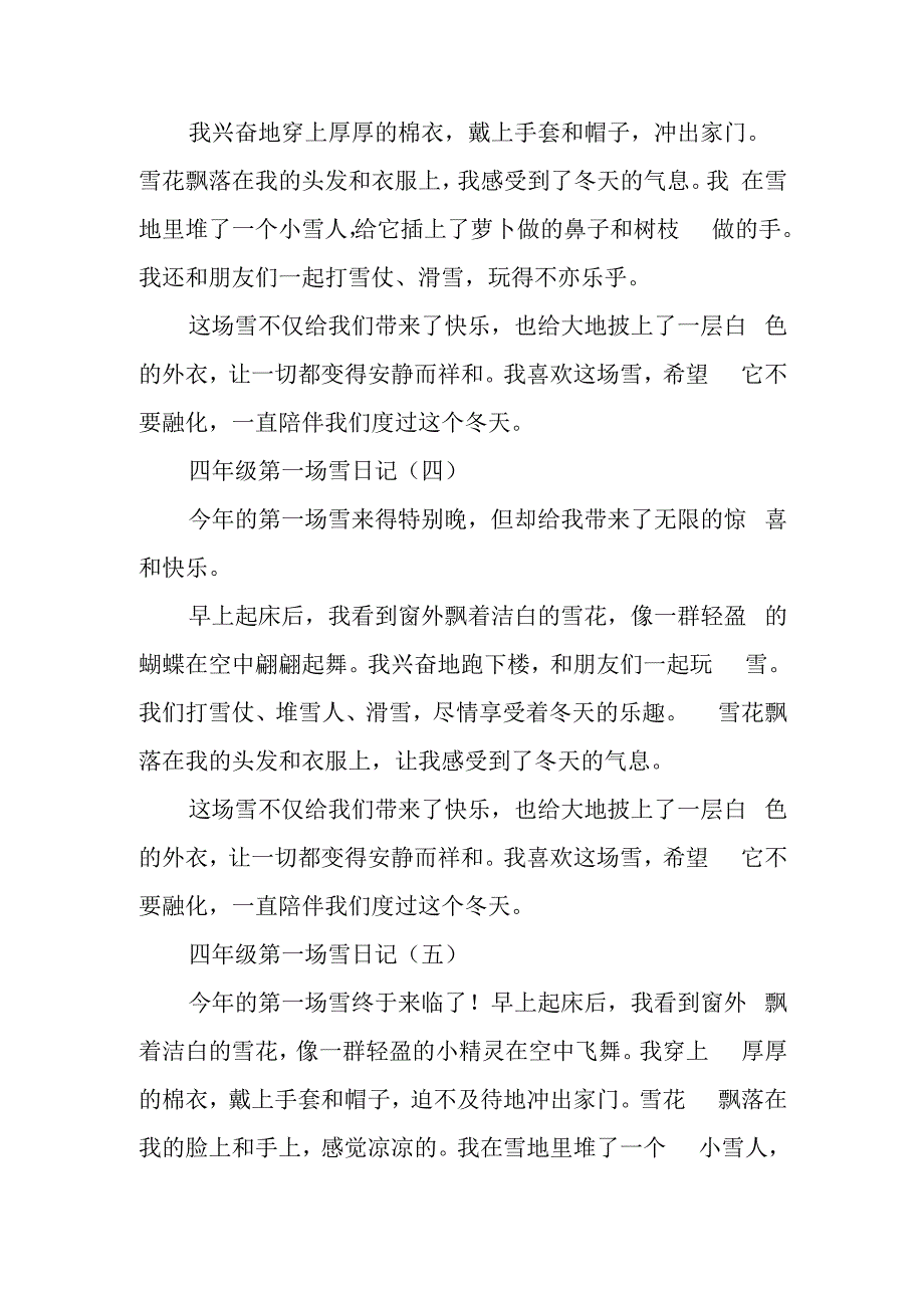 四年级第一场雪200字日记.docx_第2页