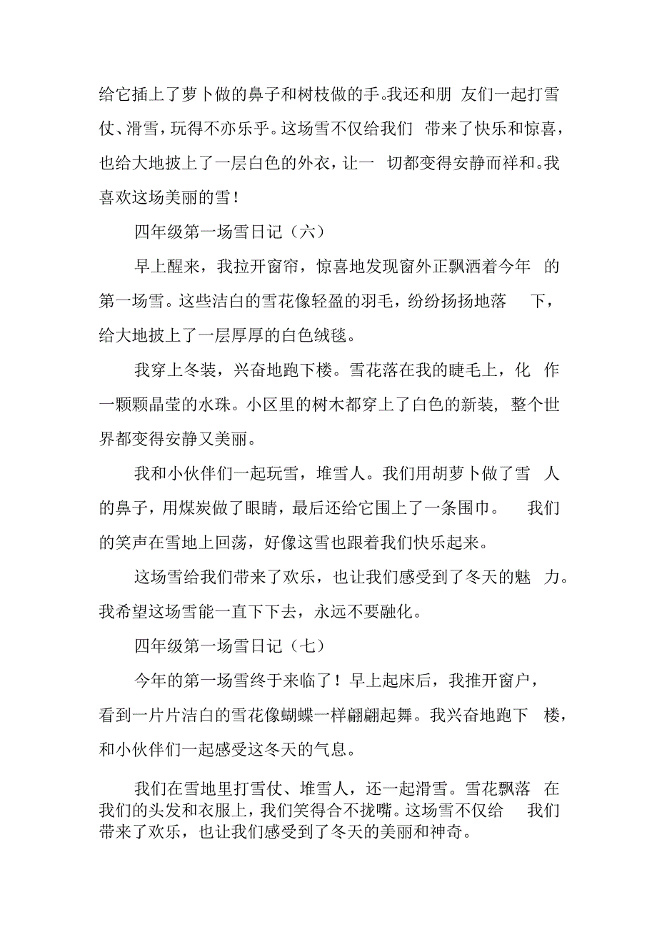 四年级第一场雪200字日记.docx_第3页