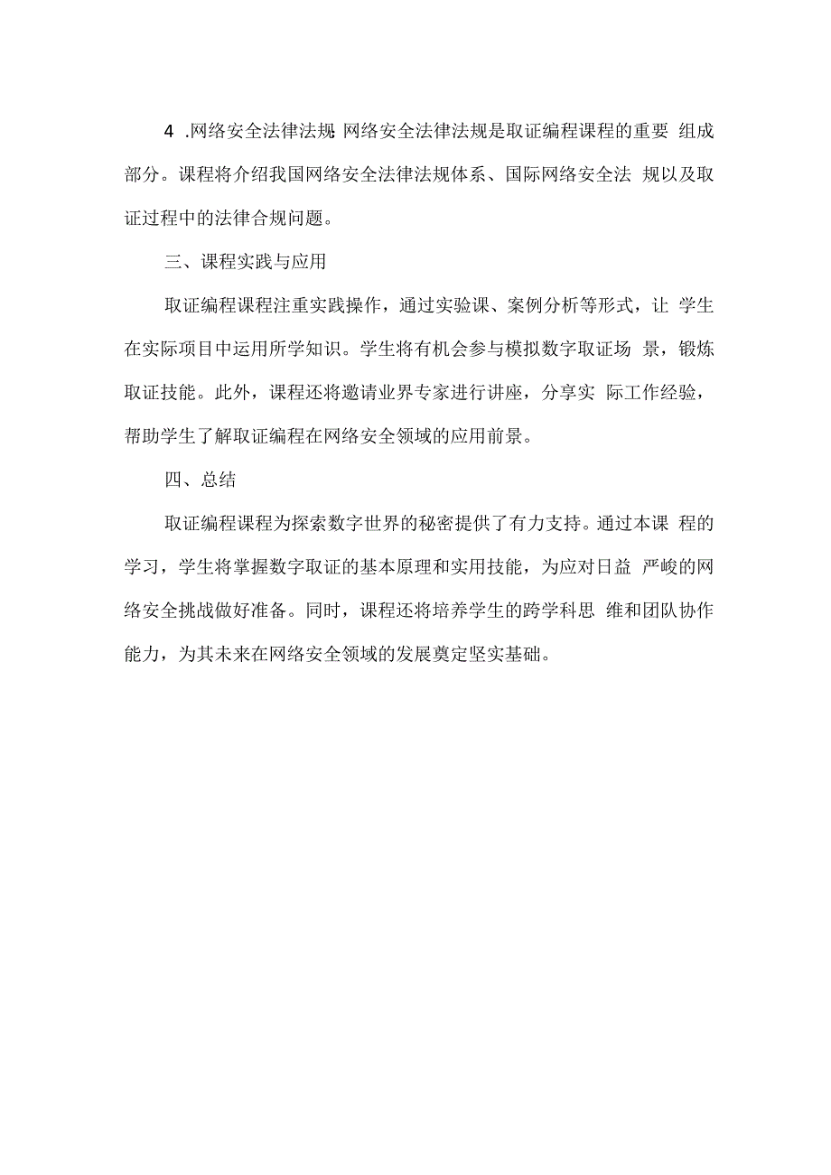 取证编程课程.docx_第2页