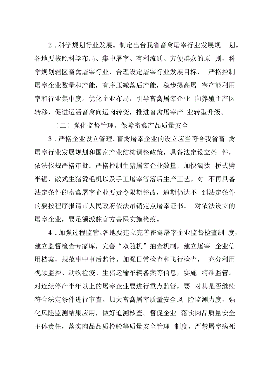 山西畜禽屠宰“严规范 促提升 保安全”三年行动实施方案（2023－2025年）.docx_第2页