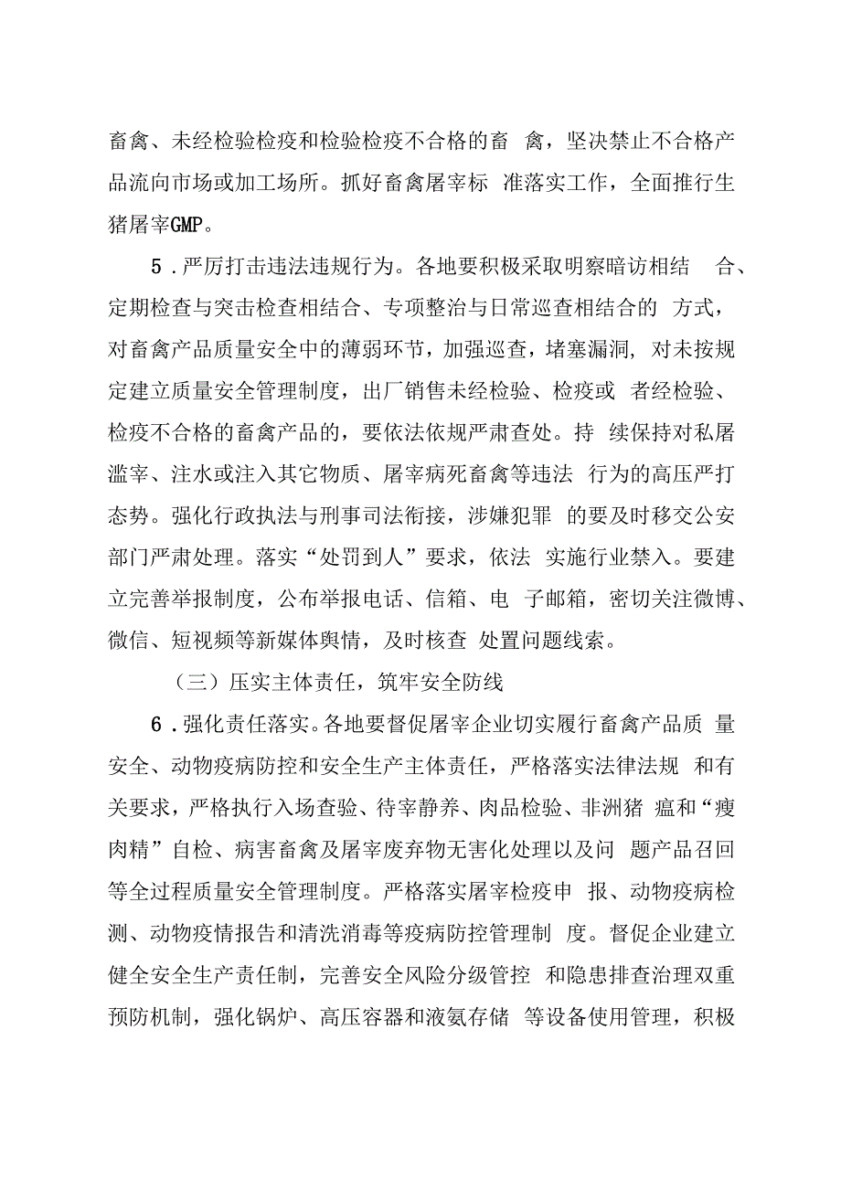 山西畜禽屠宰“严规范 促提升 保安全”三年行动实施方案（2023－2025年）.docx_第3页