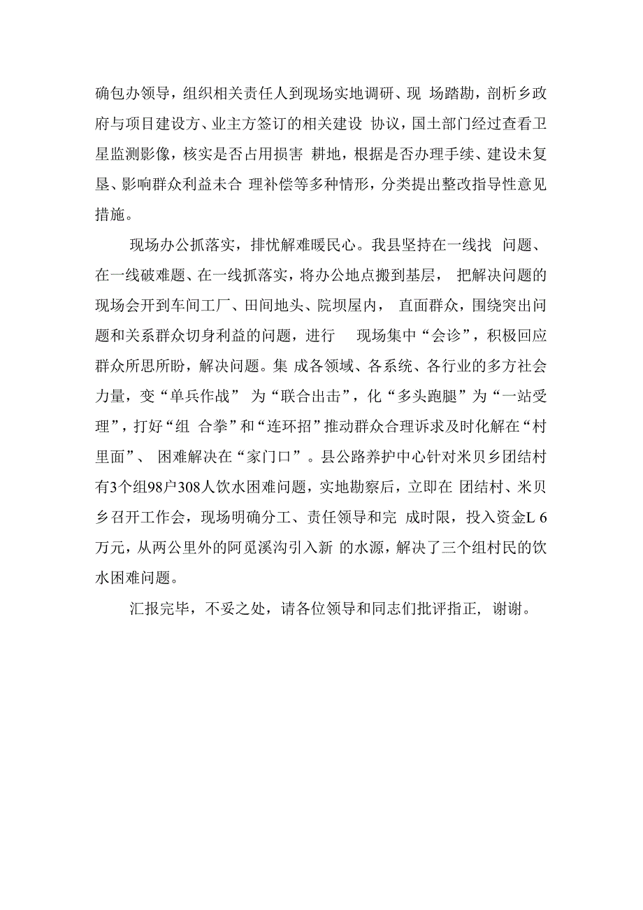 在全市深入落实“四下基层”工作制度推进会上的交流发言.docx_第3页