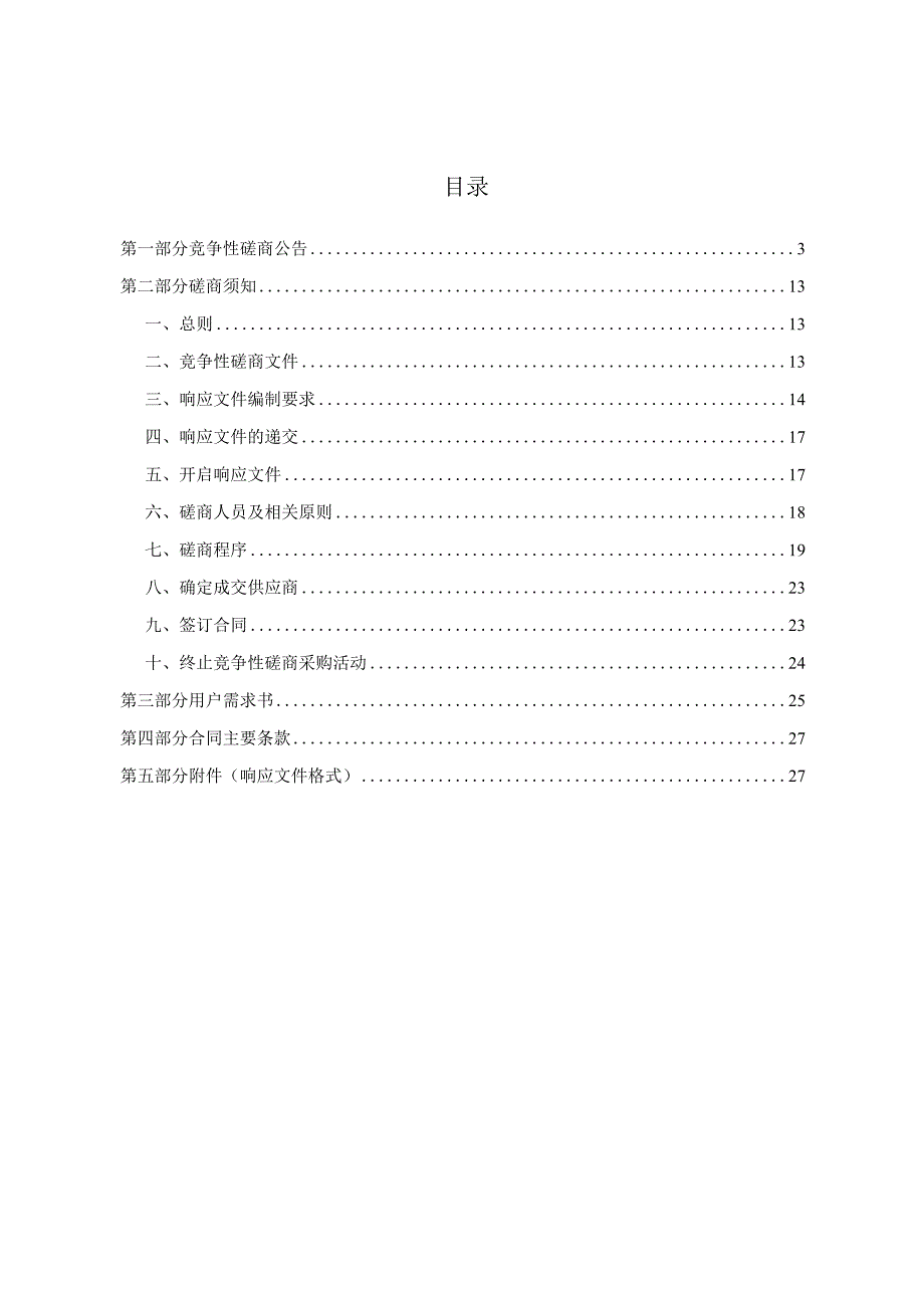 大学医学院附属第二医院全基因组测序（WGS）数据分析招标文件.docx_第2页