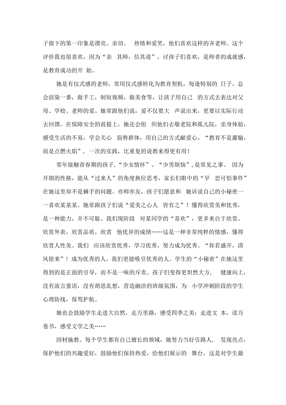 小学优秀班主任事迹材料（1600字）.docx_第2页