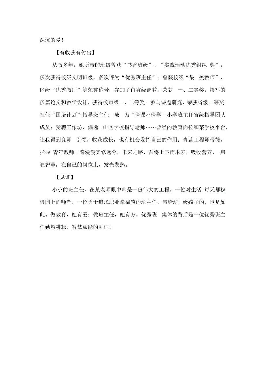 小学优秀班主任事迹材料（1600字）.docx_第3页