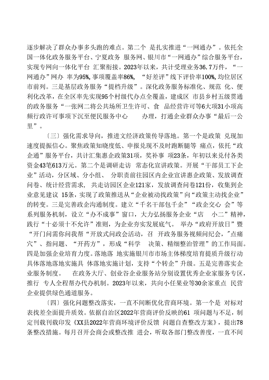 县审批服务管理局关于2023年工作总结暨2024年工作思路的汇报.docx_第2页