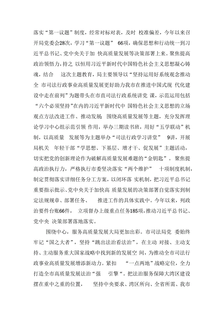 司法局在全市机关党建工作总结推进会上的汇报发言.docx_第2页