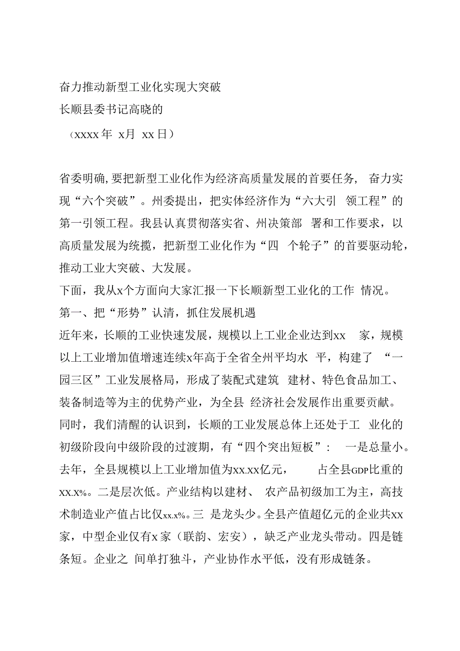 在新型工业发展暨产业发展大会上的表态发言.docx_第1页