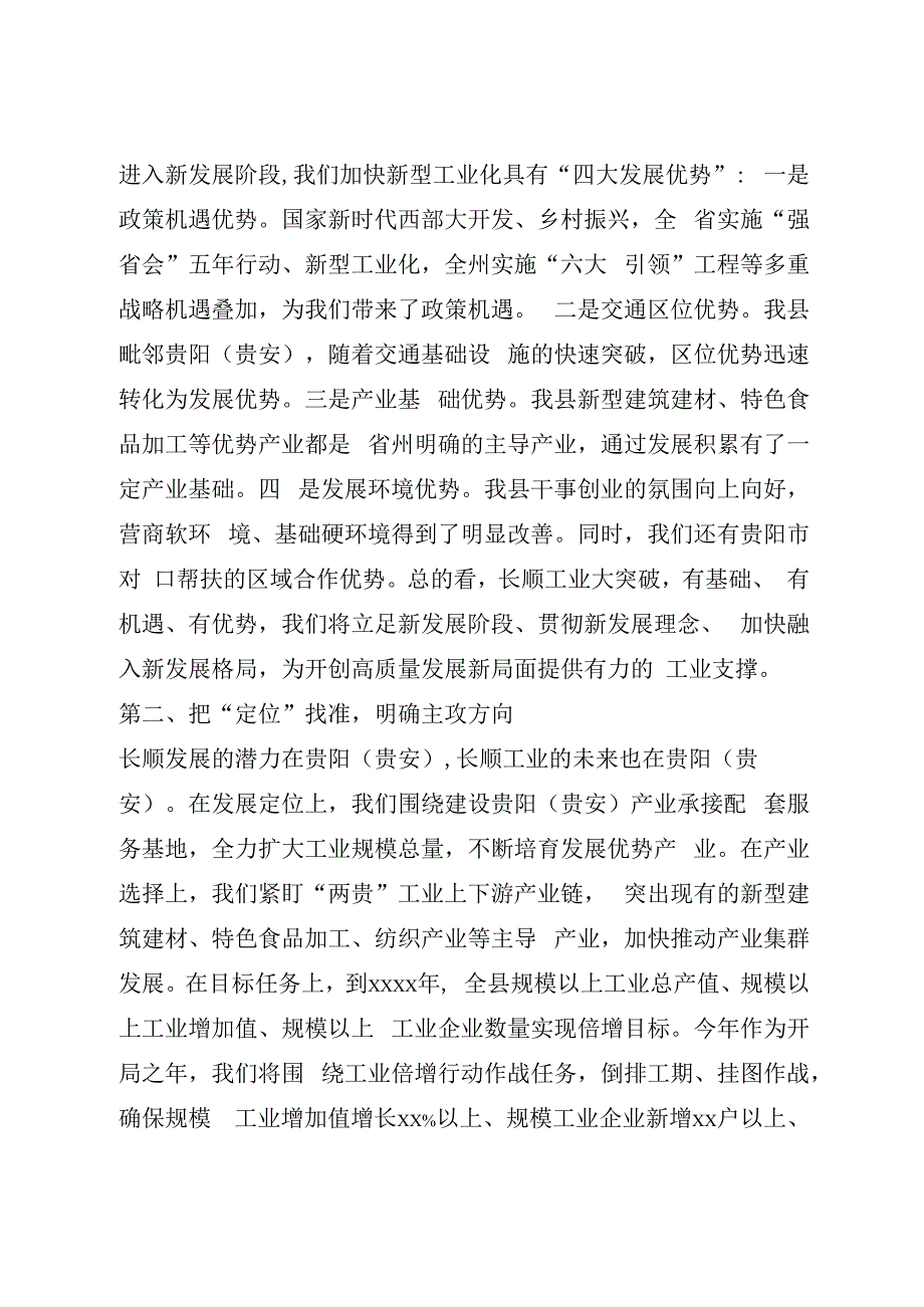 在新型工业发展暨产业发展大会上的表态发言.docx_第2页