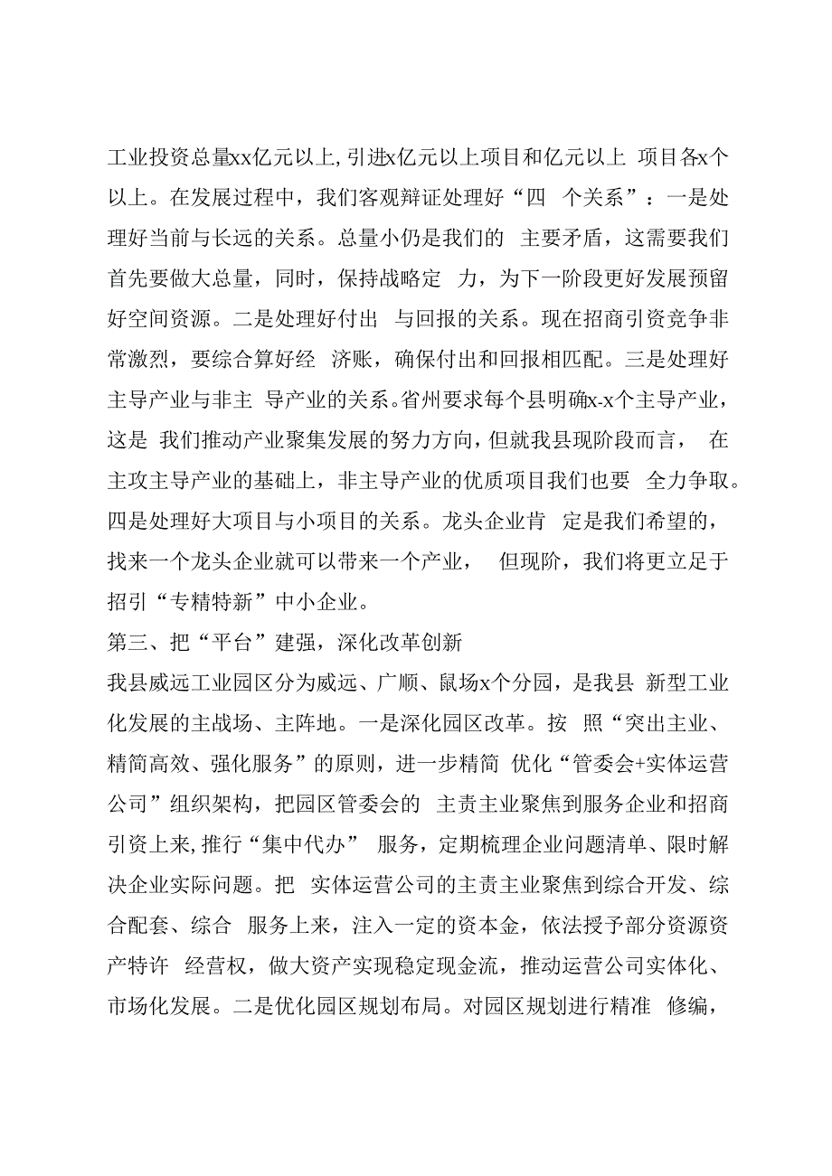 在新型工业发展暨产业发展大会上的表态发言.docx_第3页