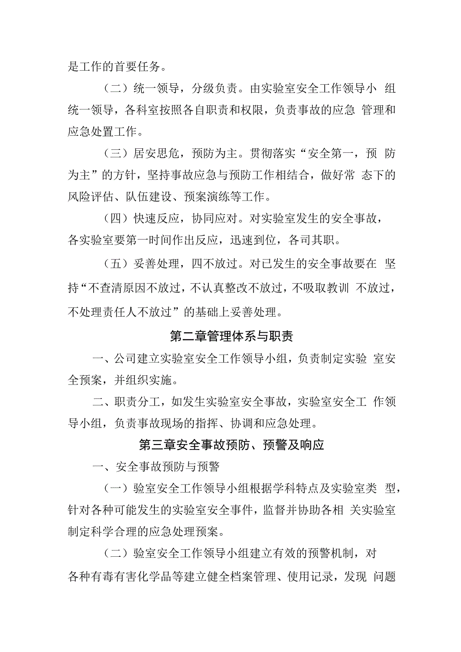 实验室安全应急预案（试行）.docx_第2页