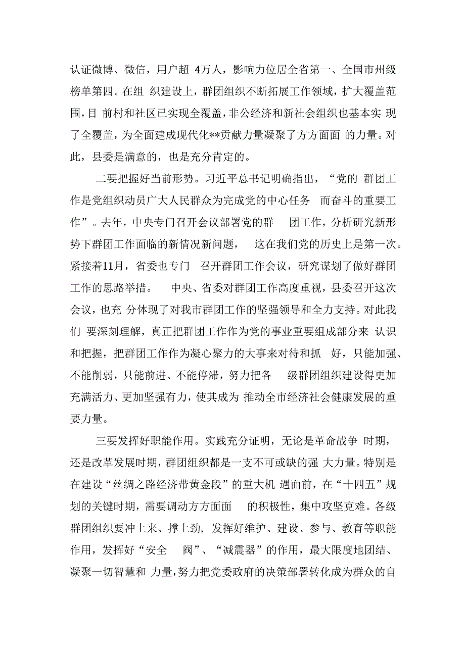 在县委党的群团工作会议上的讲话.docx_第2页