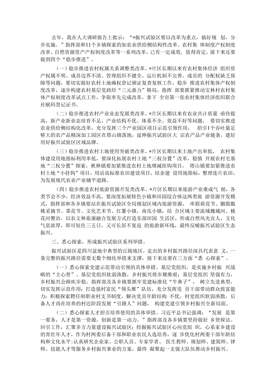 在乡村振兴试验区重点产业项目集中开工仪式上的讲话.docx_第2页