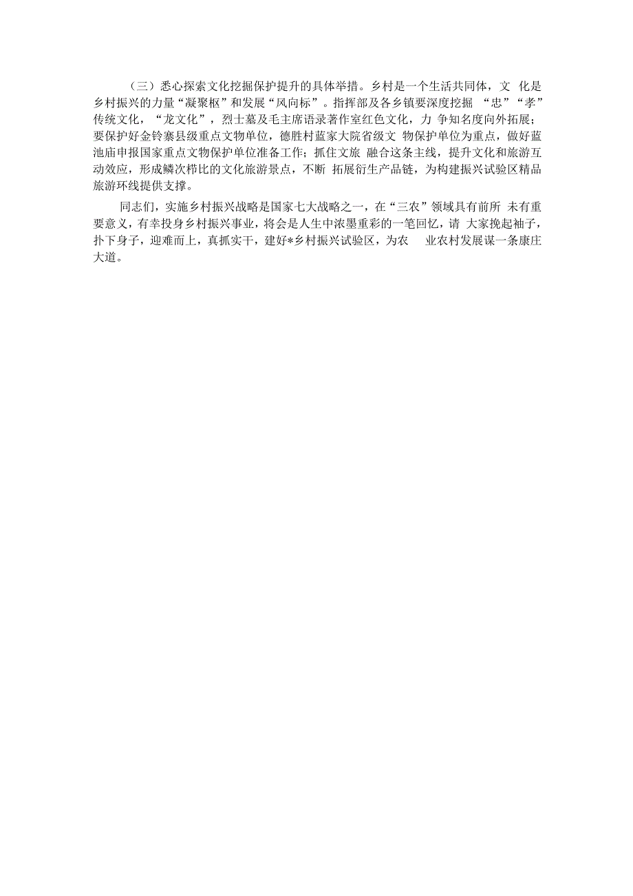 在乡村振兴试验区重点产业项目集中开工仪式上的讲话.docx_第3页