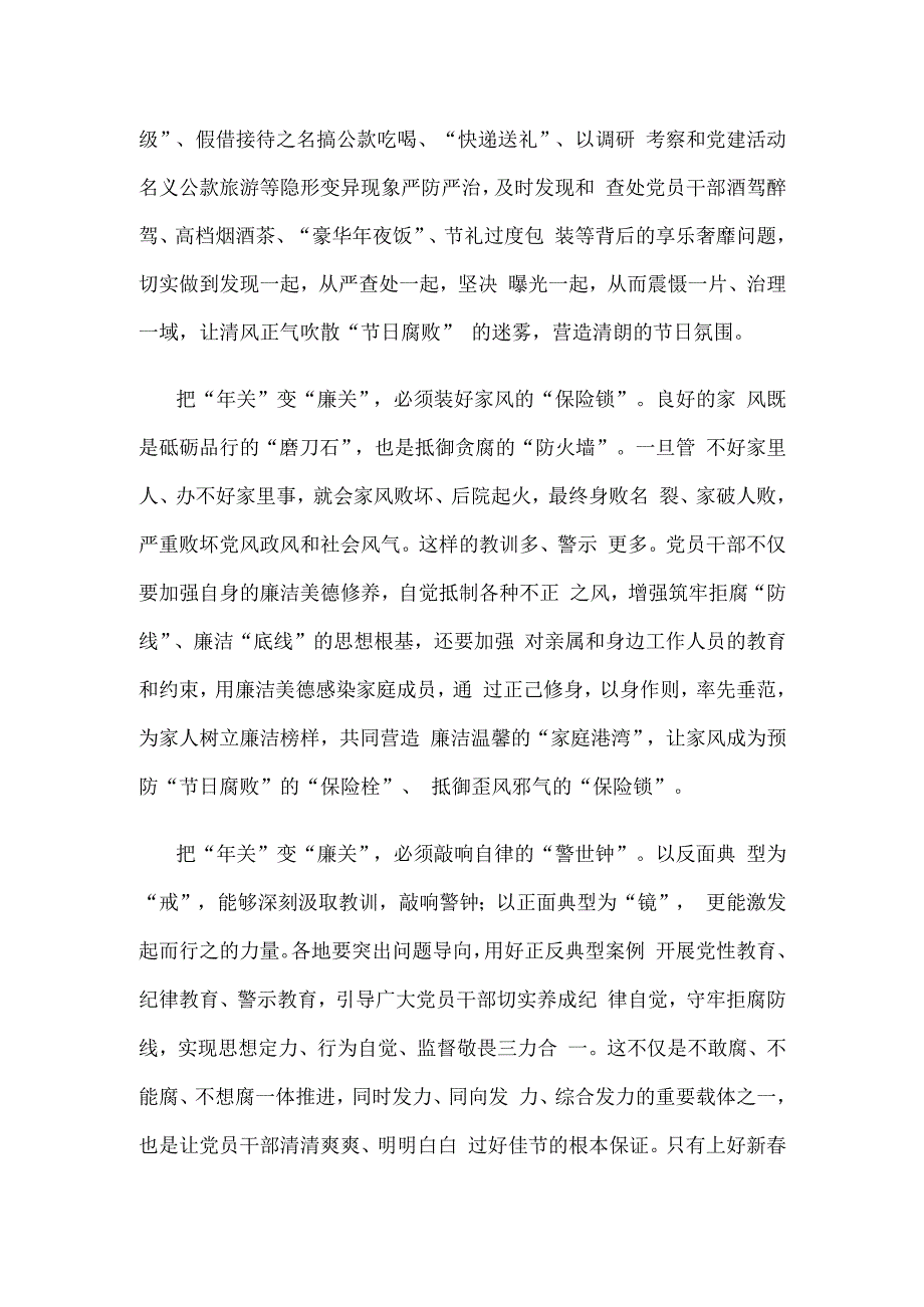 坚决杜绝“节日腐败”做到廉洁过节、文明过节、简朴过节心得体会发言.docx_第2页