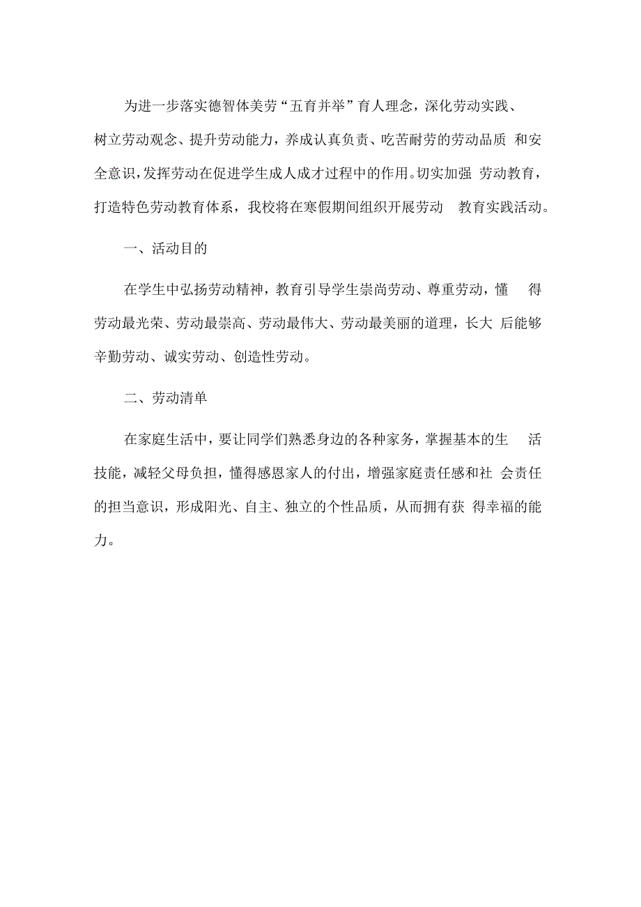 小学1-6年级假期劳动作业清单暨评价方案（最新版）.docx_第2页