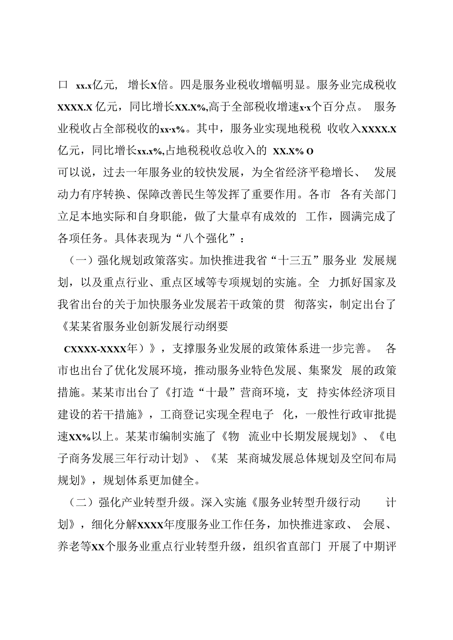 在全省服务业工作会议上的讲话.docx_第2页