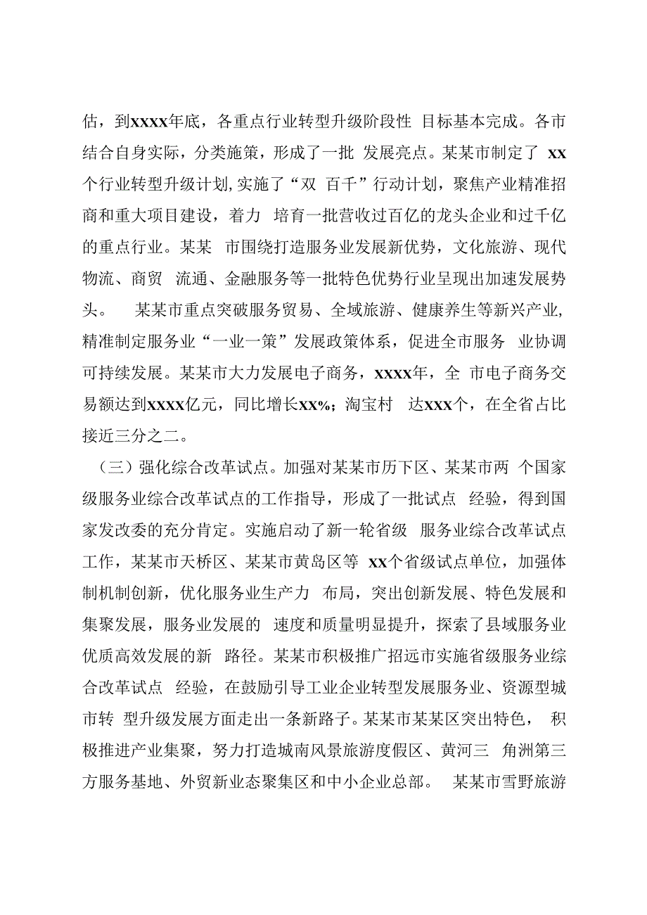 在全省服务业工作会议上的讲话.docx_第3页