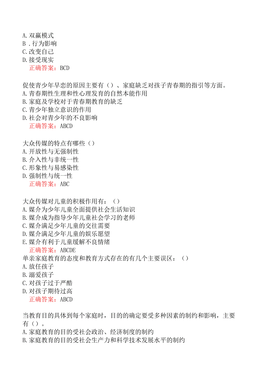 家庭教育指导师真题及答案三.docx_第2页
