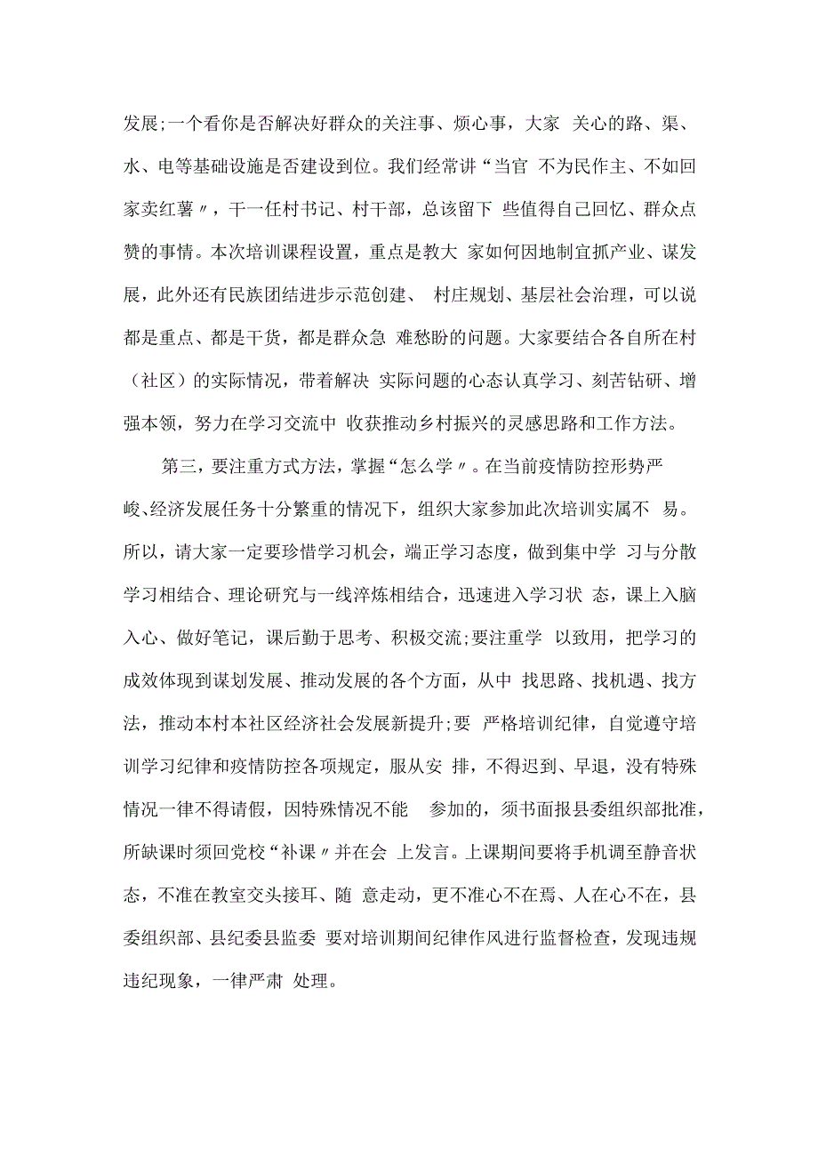 在农村基层干部乡村振兴培训示范班开班动员讲话.docx_第2页