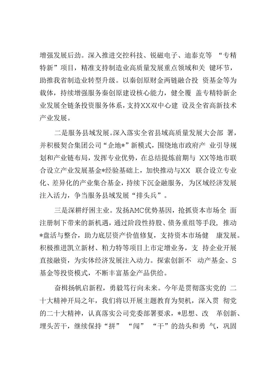 基金公司领导表态发言：锚定目标争进位 真抓实干善作为 奋力推进全年目标任务高标准高质量完成【唯一.docx_第2页