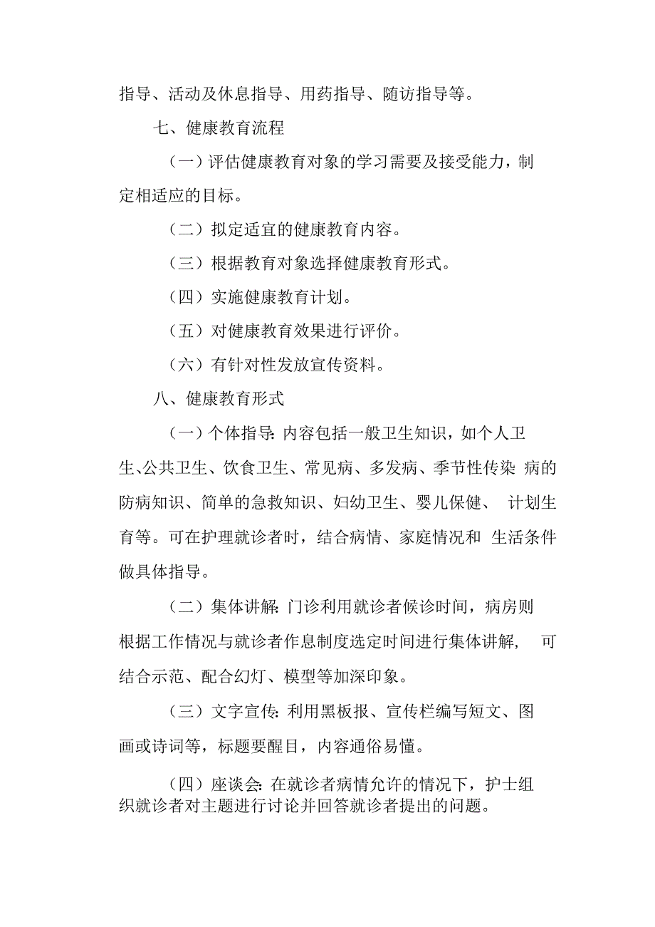 就诊者健康教育制度.docx_第2页