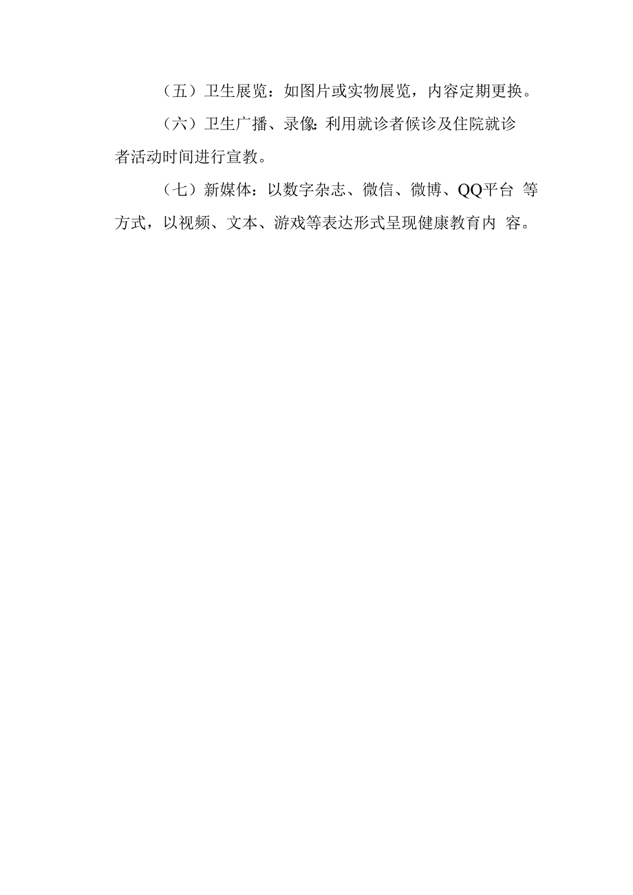 就诊者健康教育制度.docx_第3页