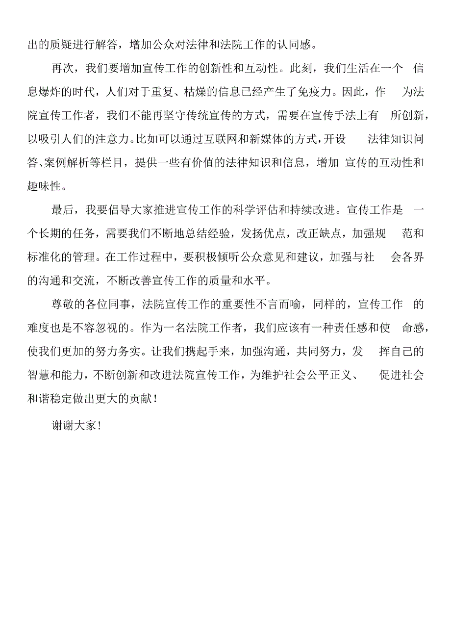 在法院信息宣传工作座谈会上的讲话.docx_第2页