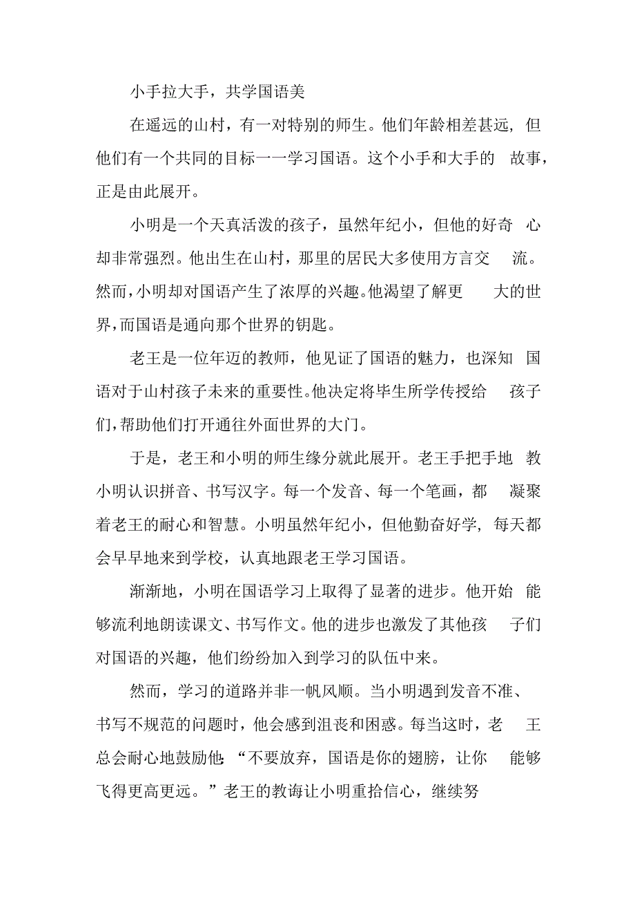 小手拉大手学国语美篇.docx_第1页