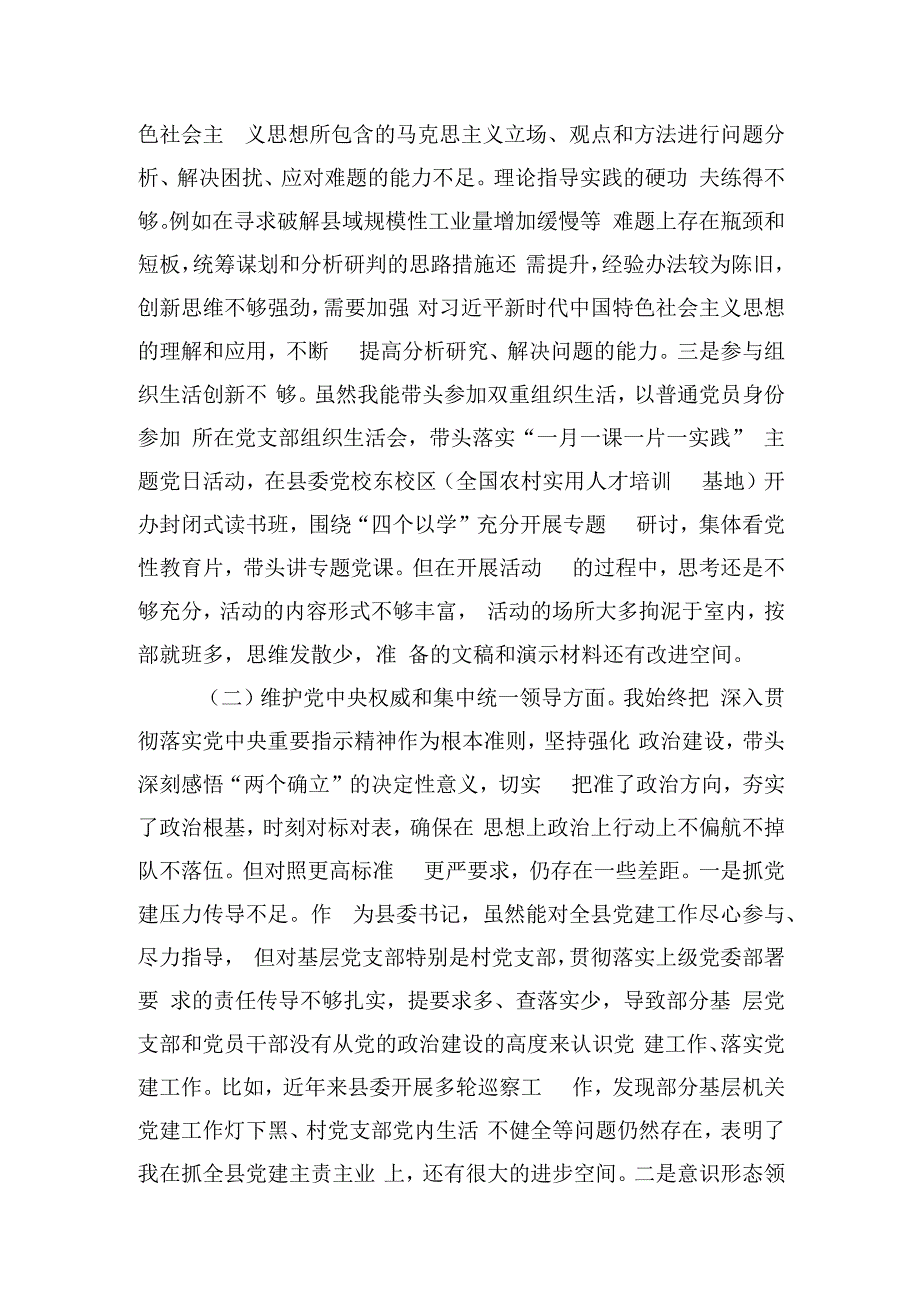 县委书记主题教育专题民主生活会对照检查材料.docx_第2页