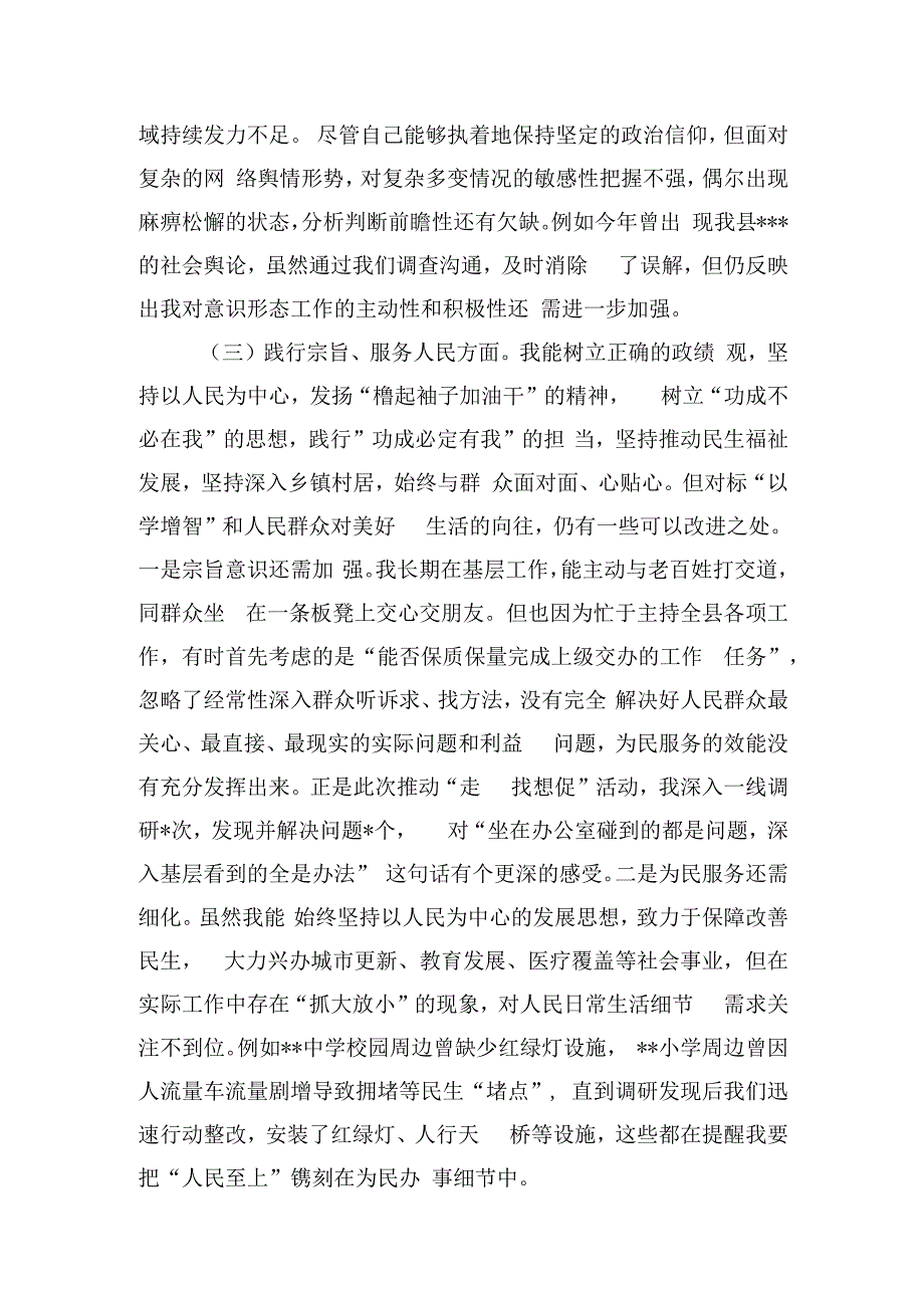 县委书记主题教育专题民主生活会对照检查材料.docx_第3页