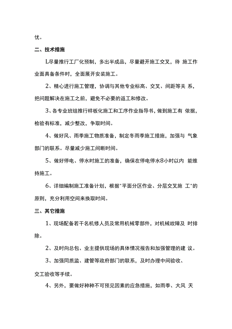 工期保证措施.docx_第2页