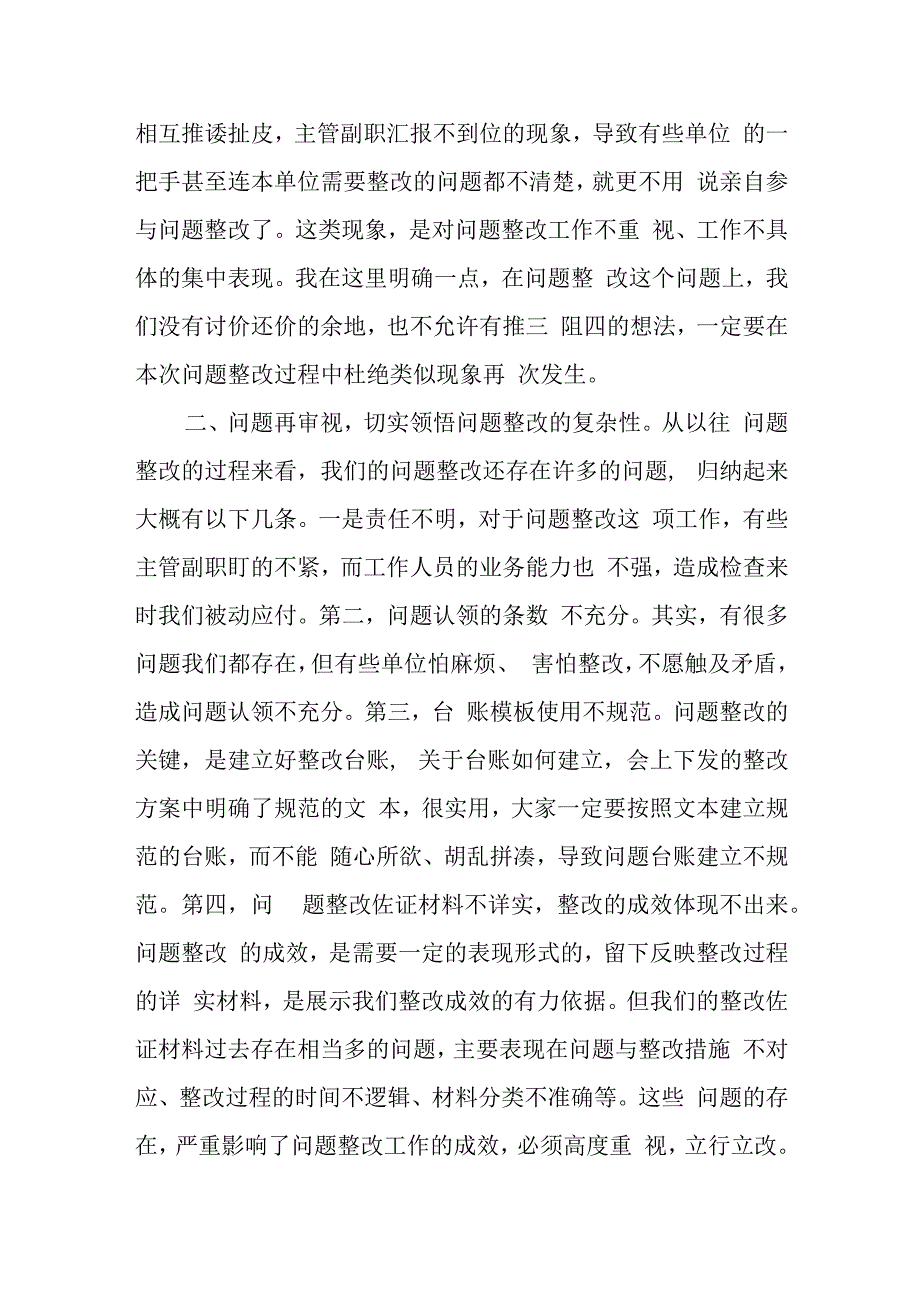 在全县2022年度国家和省巩固拓展脱贫攻坚成果同乡村振兴有效衔接考核评估反馈问题整改部署会暨20.docx_第2页